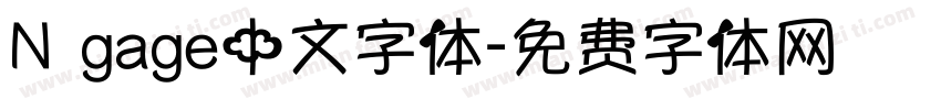N gage中文字体字体转换